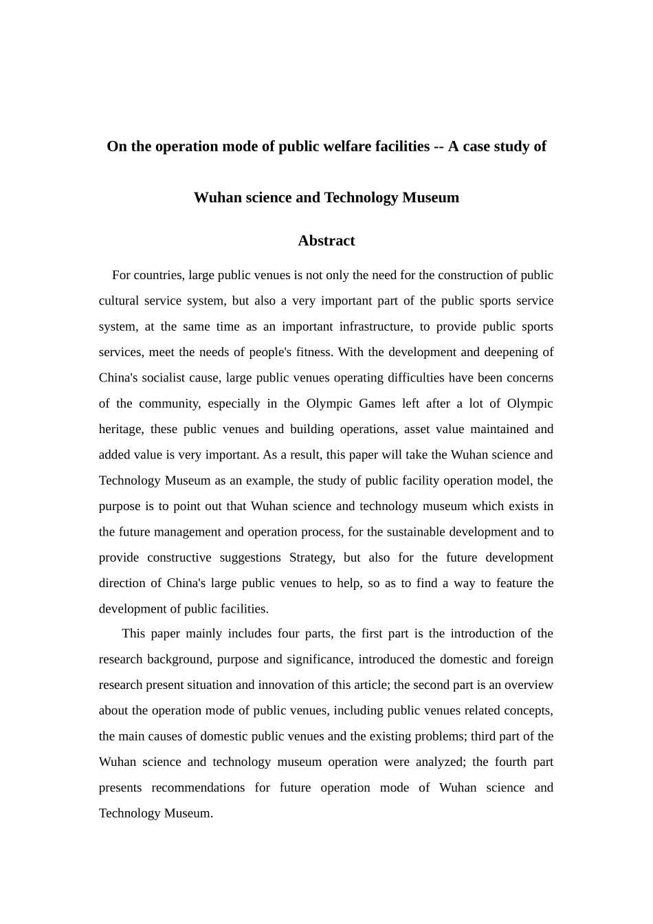 公益场馆的运营模式探究_第2页