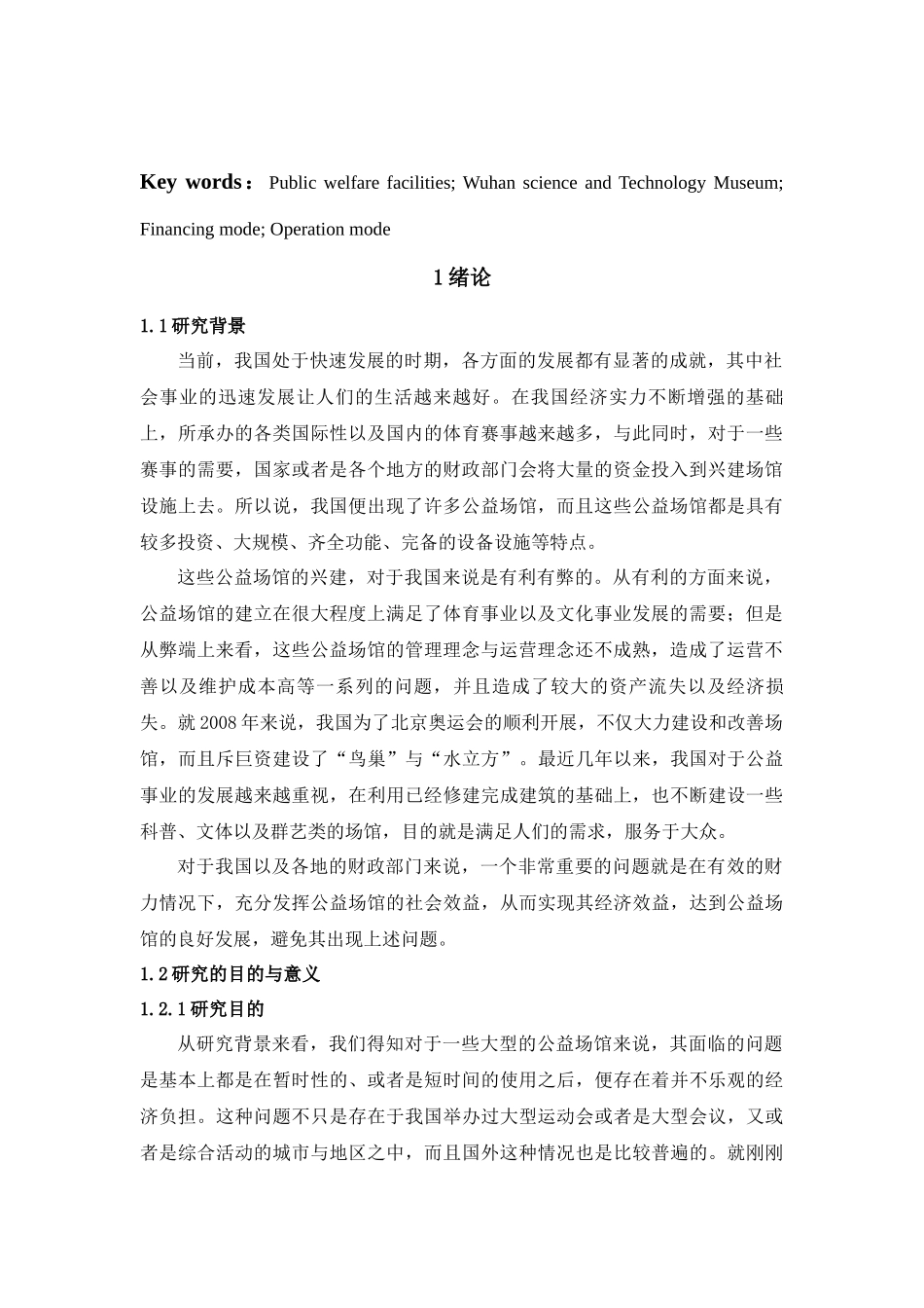 公益场馆的运营模式探究_第3页