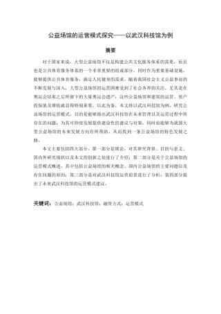 公益场馆的运营模式探究