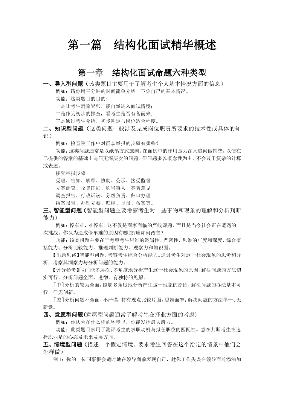 公务员面试经典模板-例子_第1页