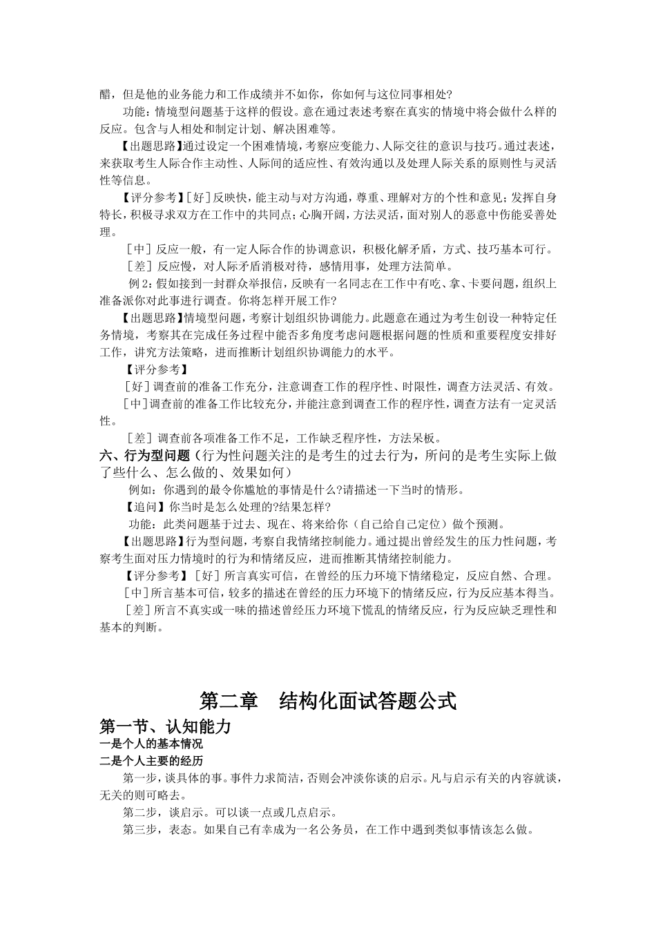 公务员面试经典模板-例子_第2页