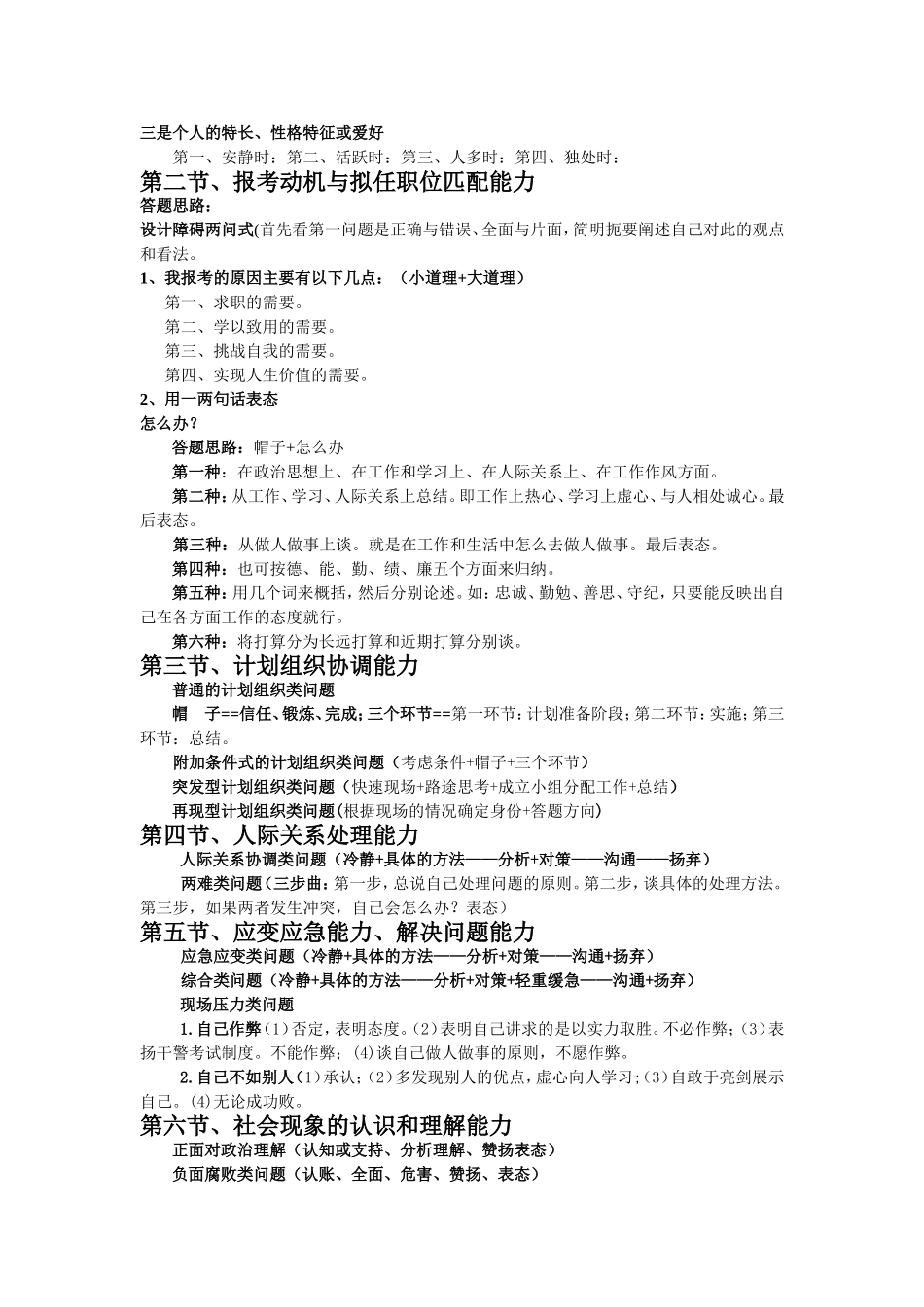 公务员面试经典模板-例子_第3页