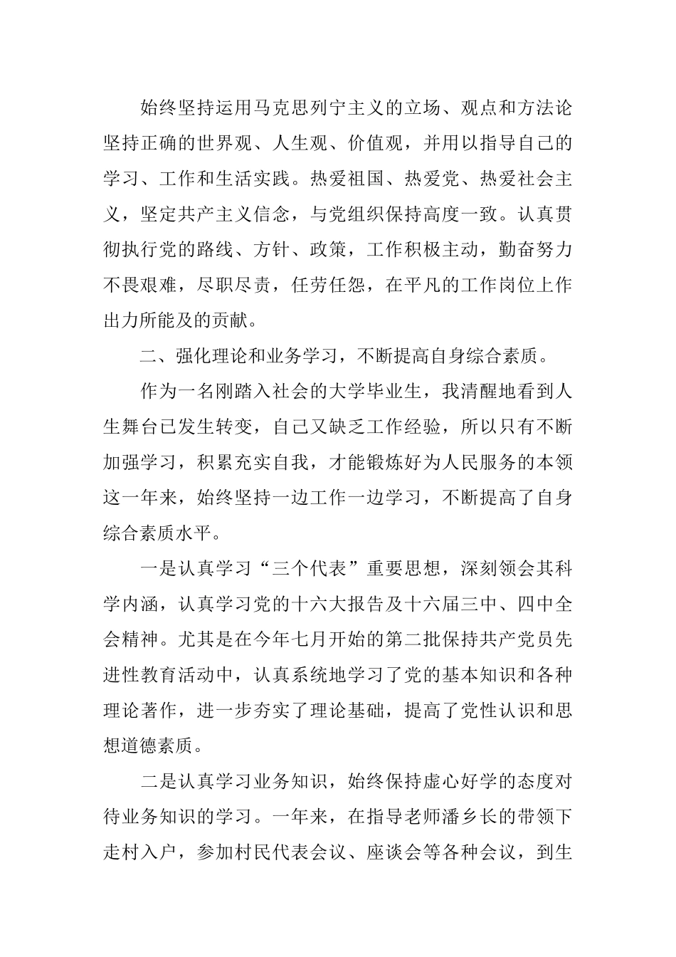 公务员考察个人总结ppt_第2页