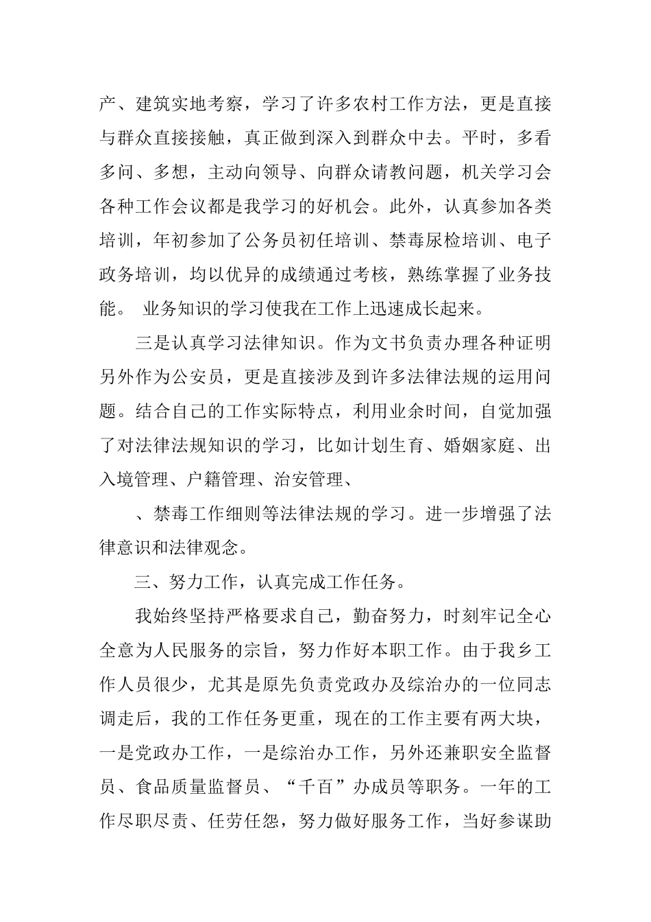 公务员考察个人总结ppt_第3页