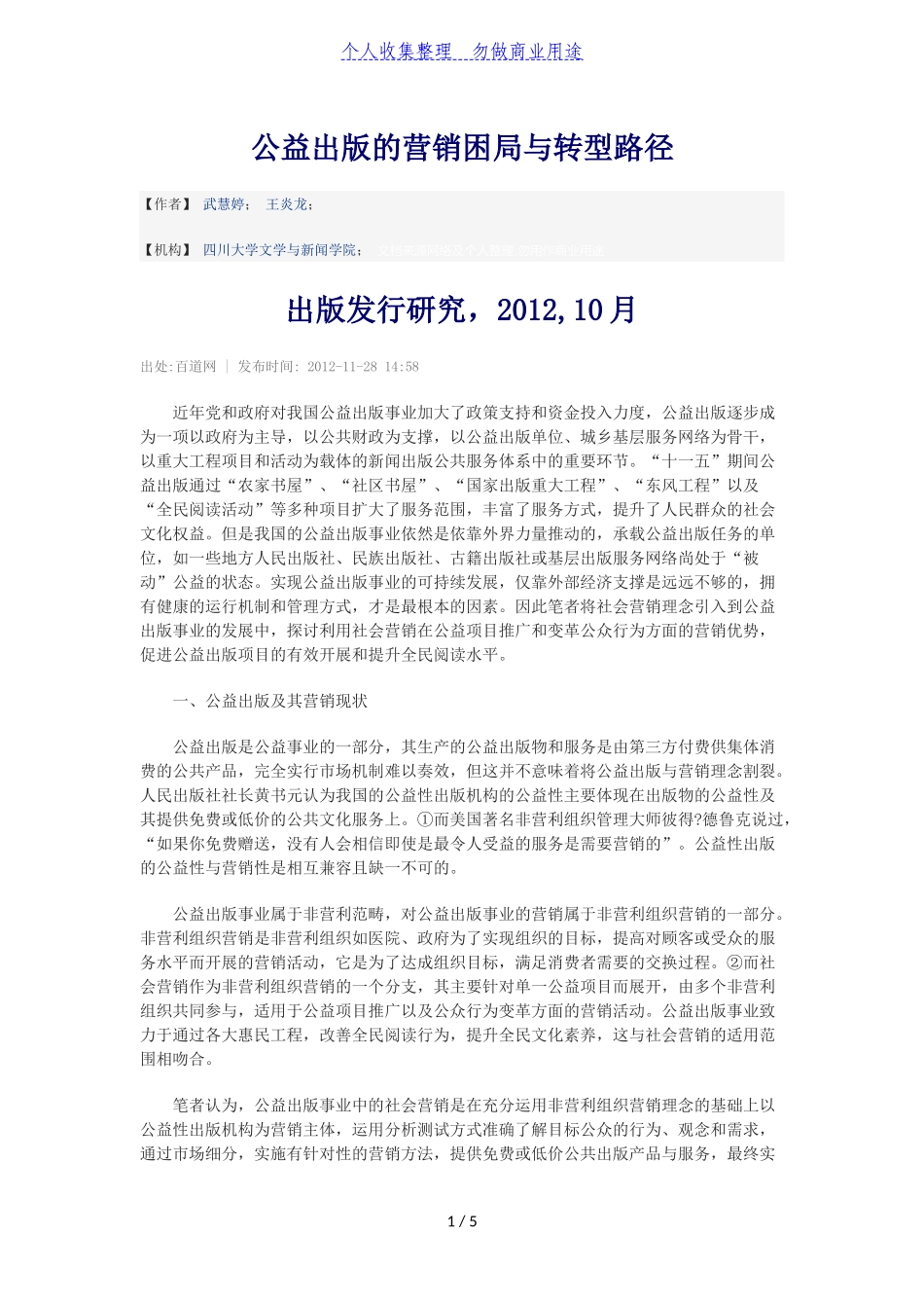 公益出版的营销困局与转型路径_第1页
