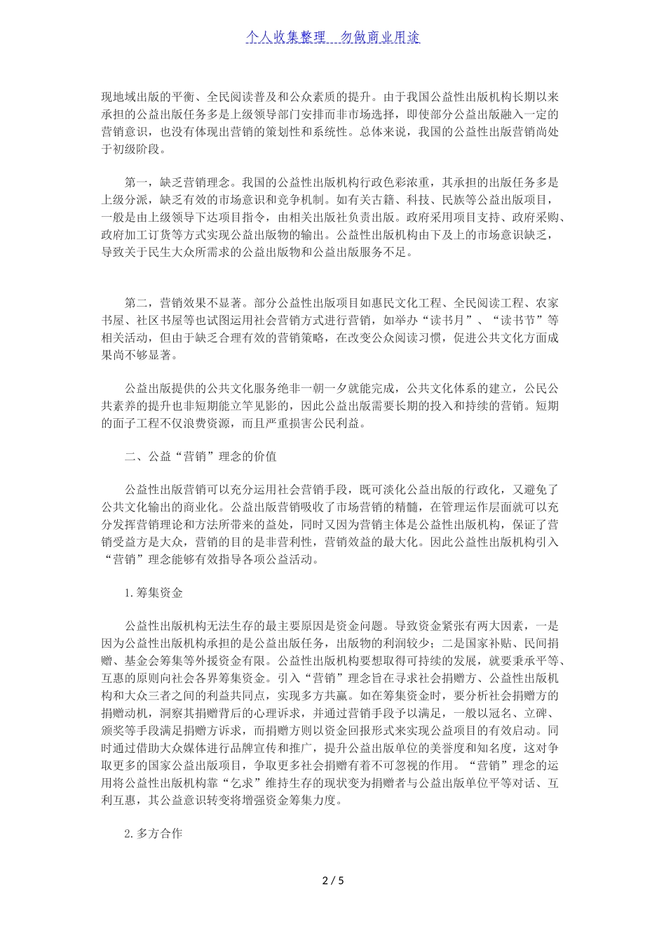 公益出版的营销困局与转型路径_第2页