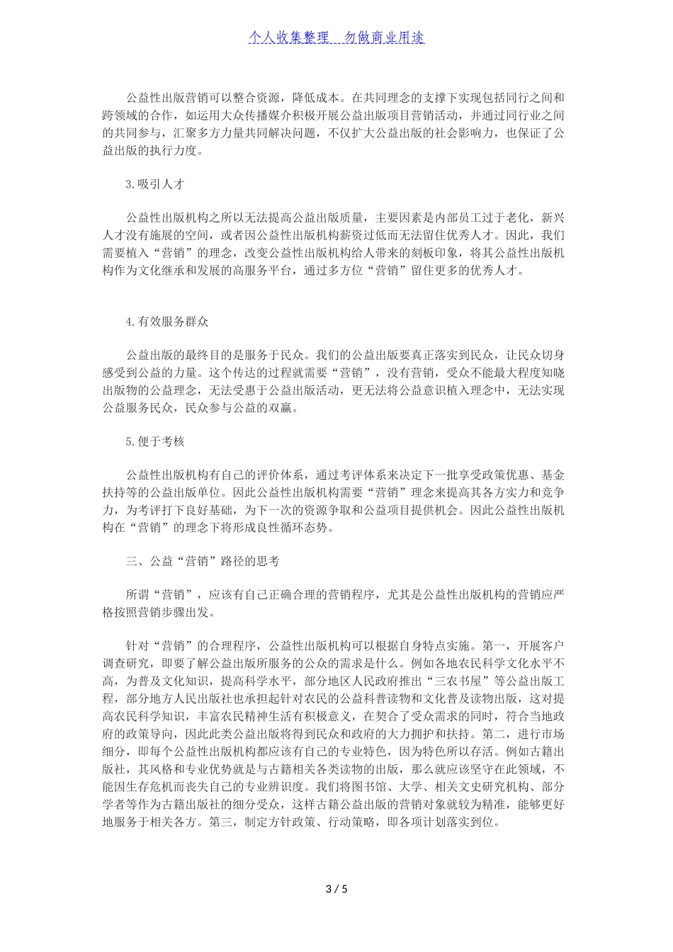 公益出版的营销困局与转型路径_第3页