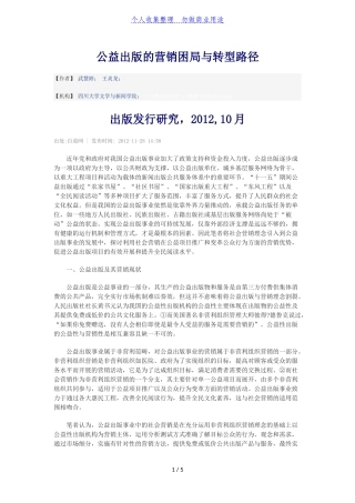 公益出版的营销困局与转型路径