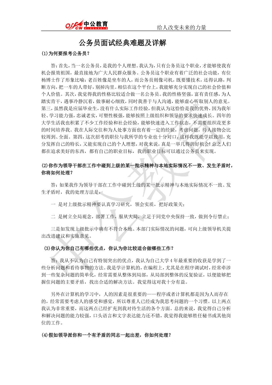 公务员面试经典难题及详解1203_第1页