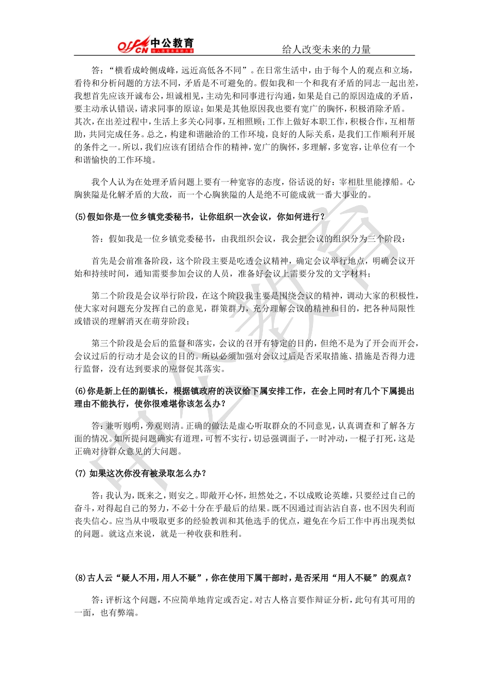 公务员面试经典难题及详解1203_第2页