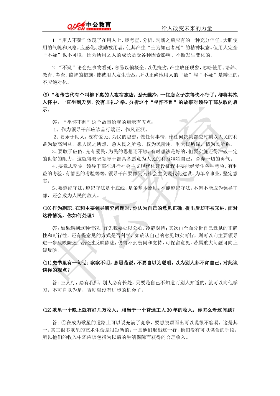 公务员面试经典难题及详解1203_第3页