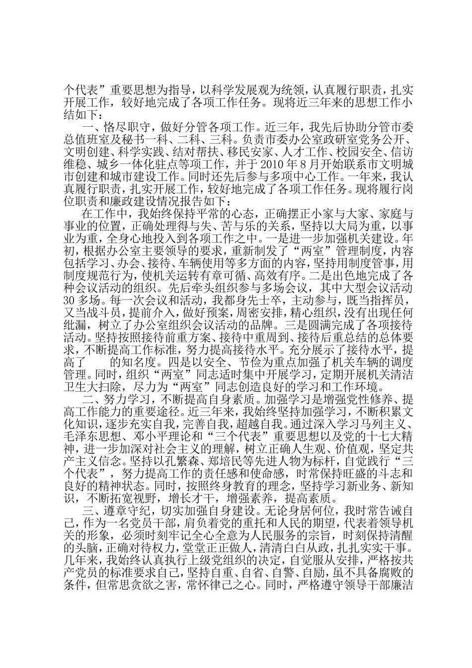 公务员考察阶段-个人思想工作总结(精选36篇)_第2页