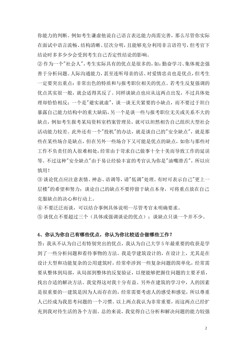 公务员面试经典问答_第2页