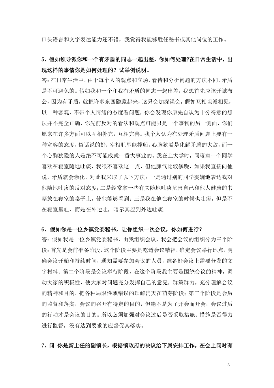 公务员面试经典问答_第3页