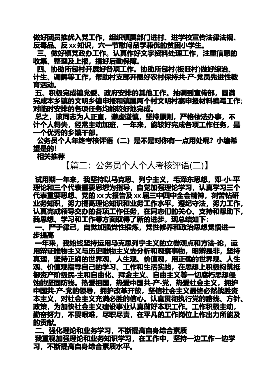 公务员考核个人意见_第2页
