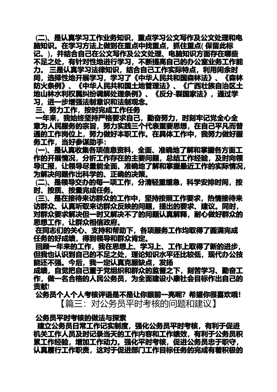公务员考核个人意见_第3页