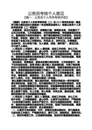 公务员考核个人意见