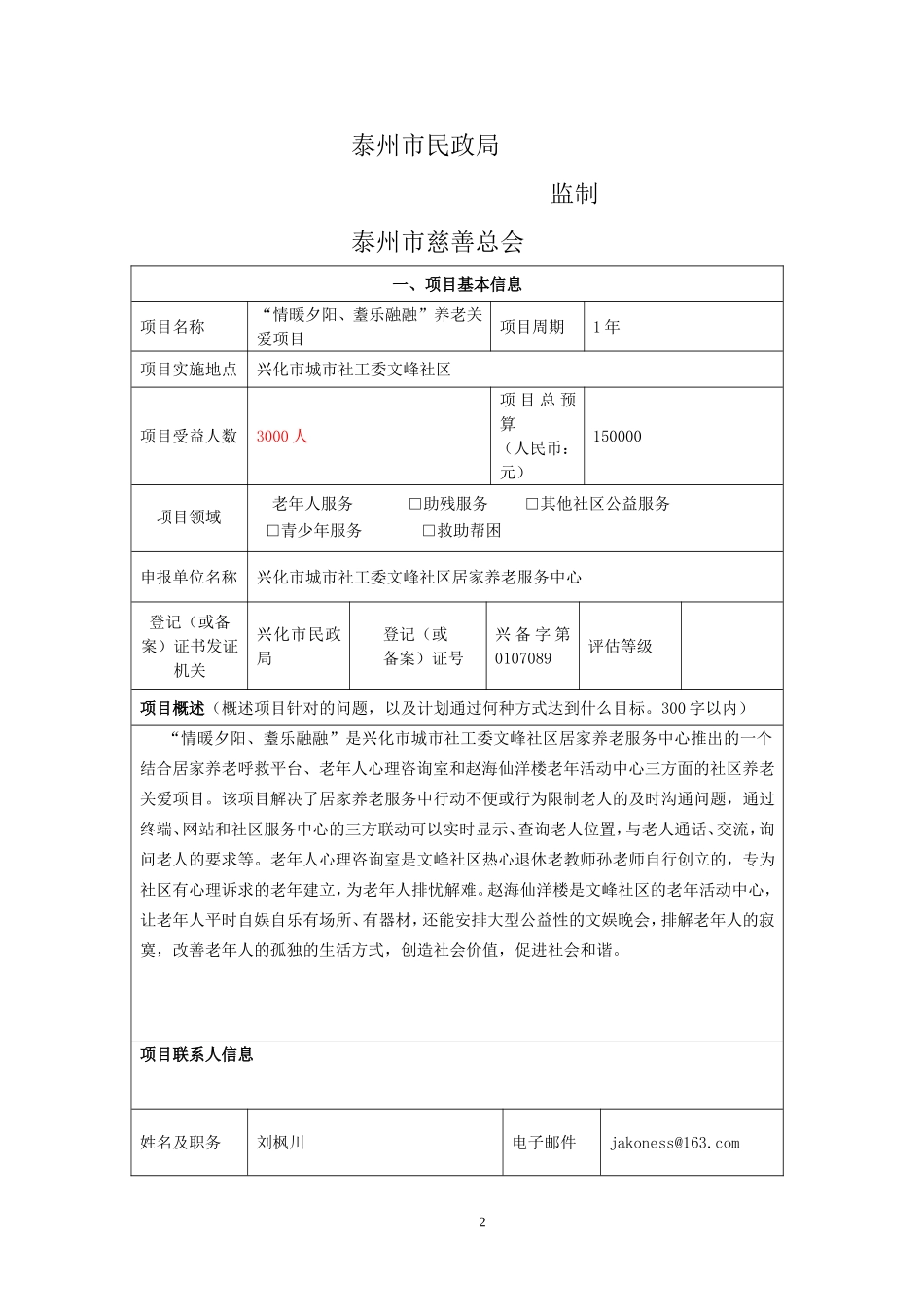 公益创投项目申报书_第2页