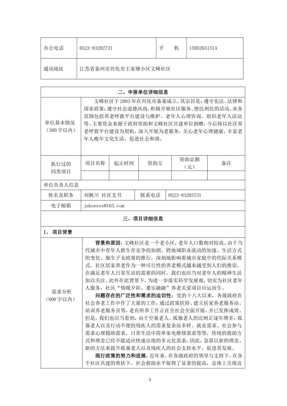 公益创投项目申报书_第3页