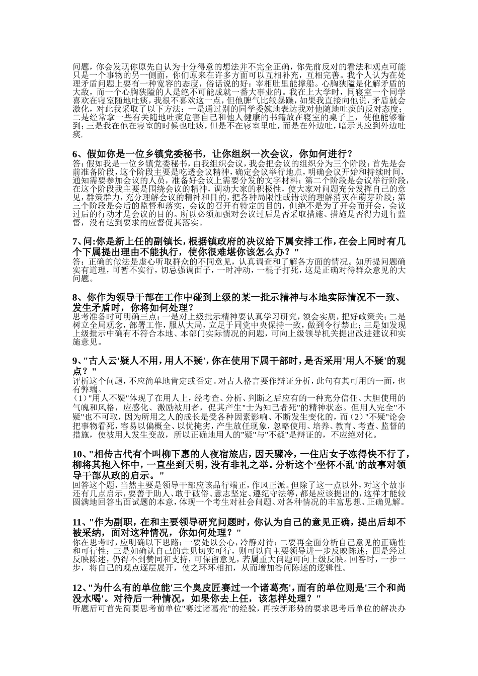 公务员面试经典问答180例_第2页