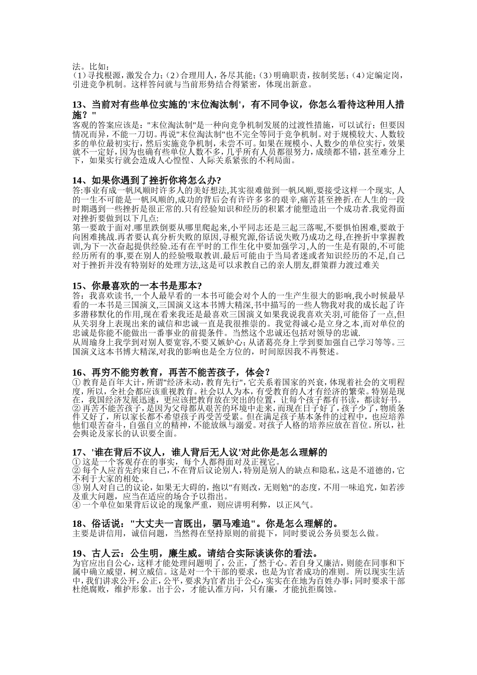 公务员面试经典问答180例_第3页