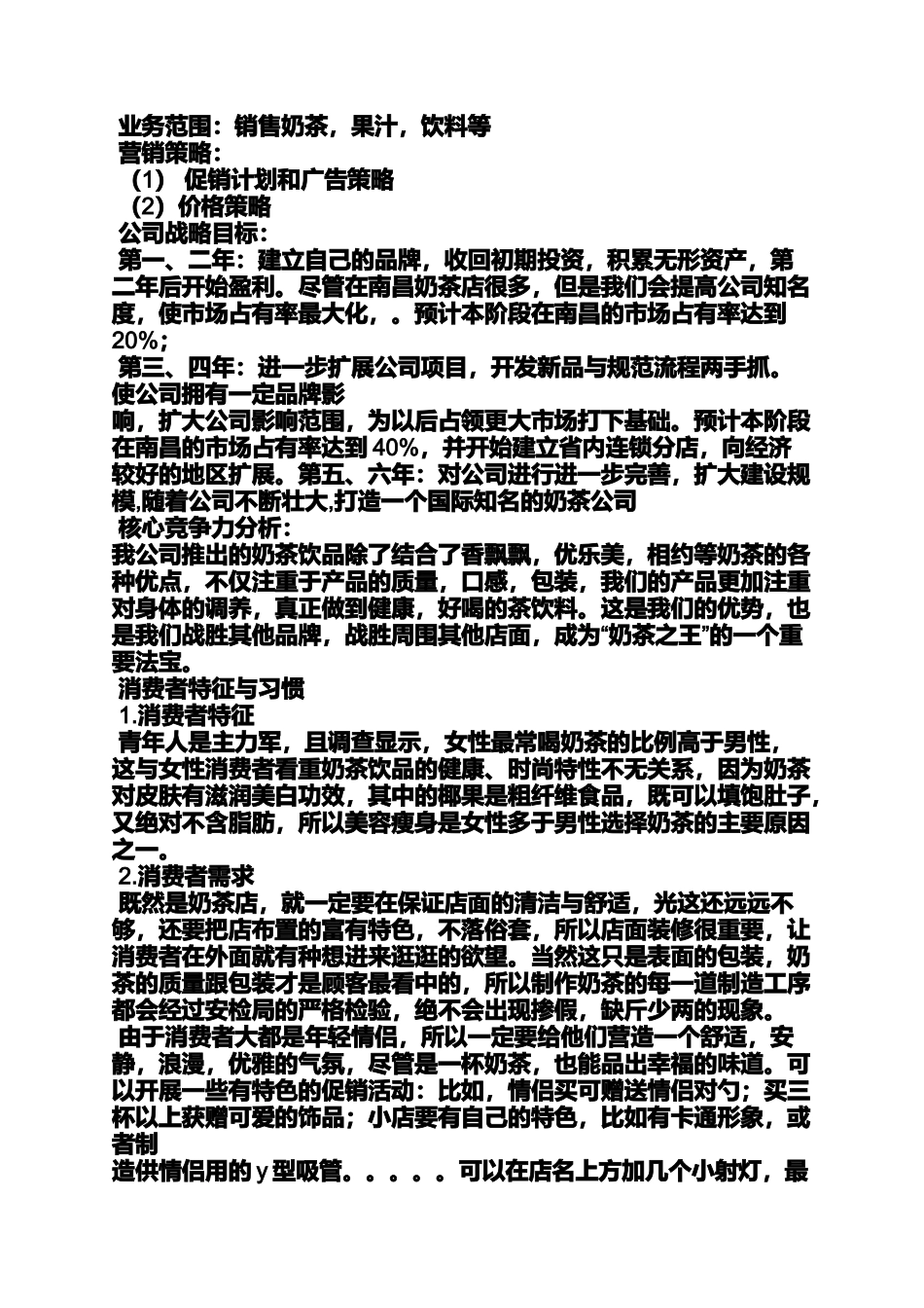 公益创业策划书范文_第3页