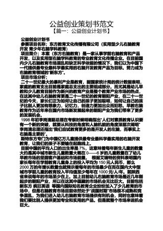 公益创业策划书范文