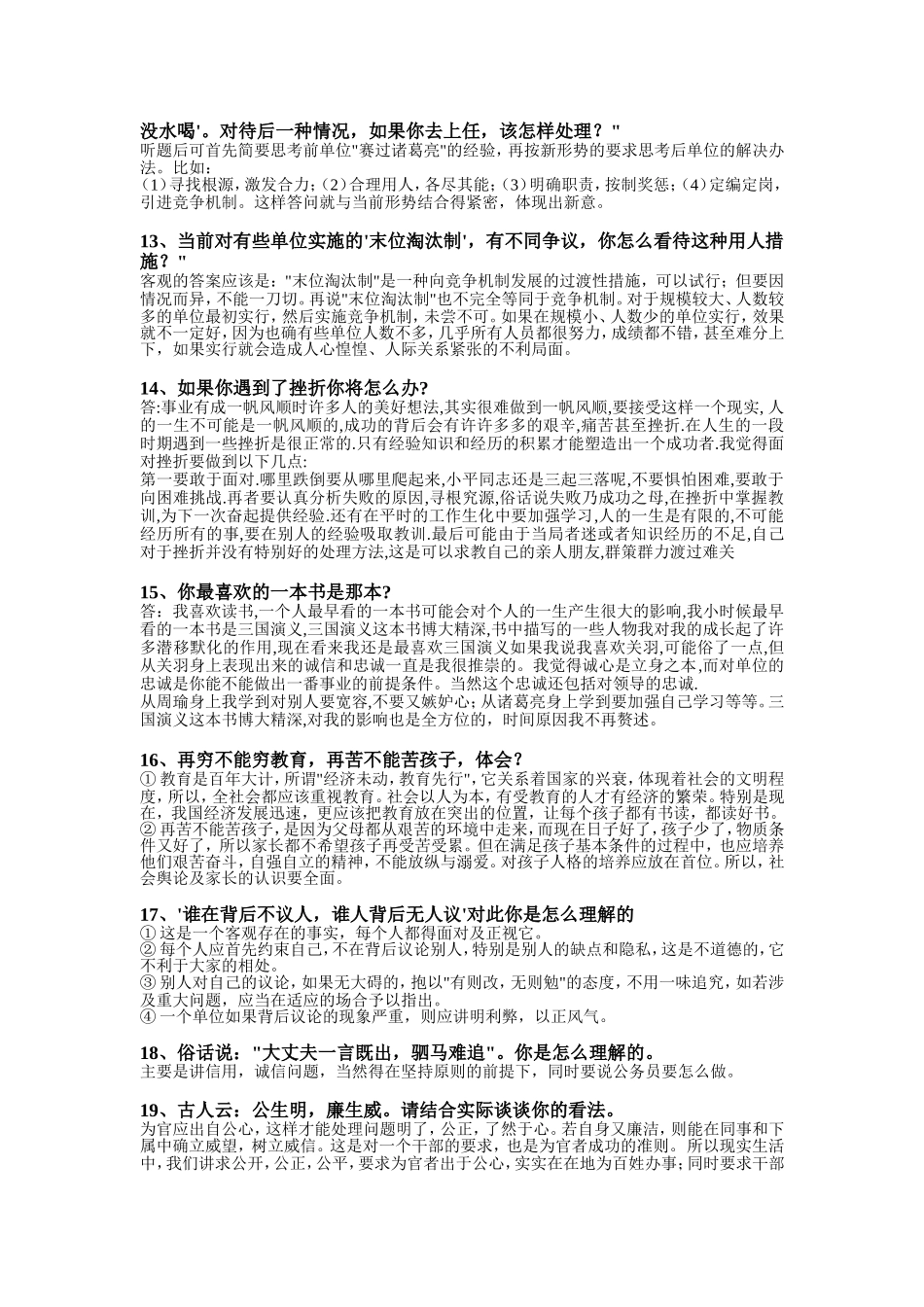 公务员面试经典问答180例1_第3页