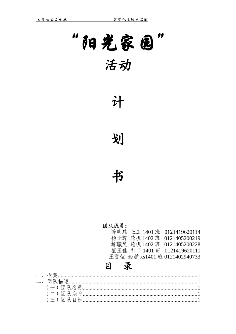 公益创业计划书(3)_第1页