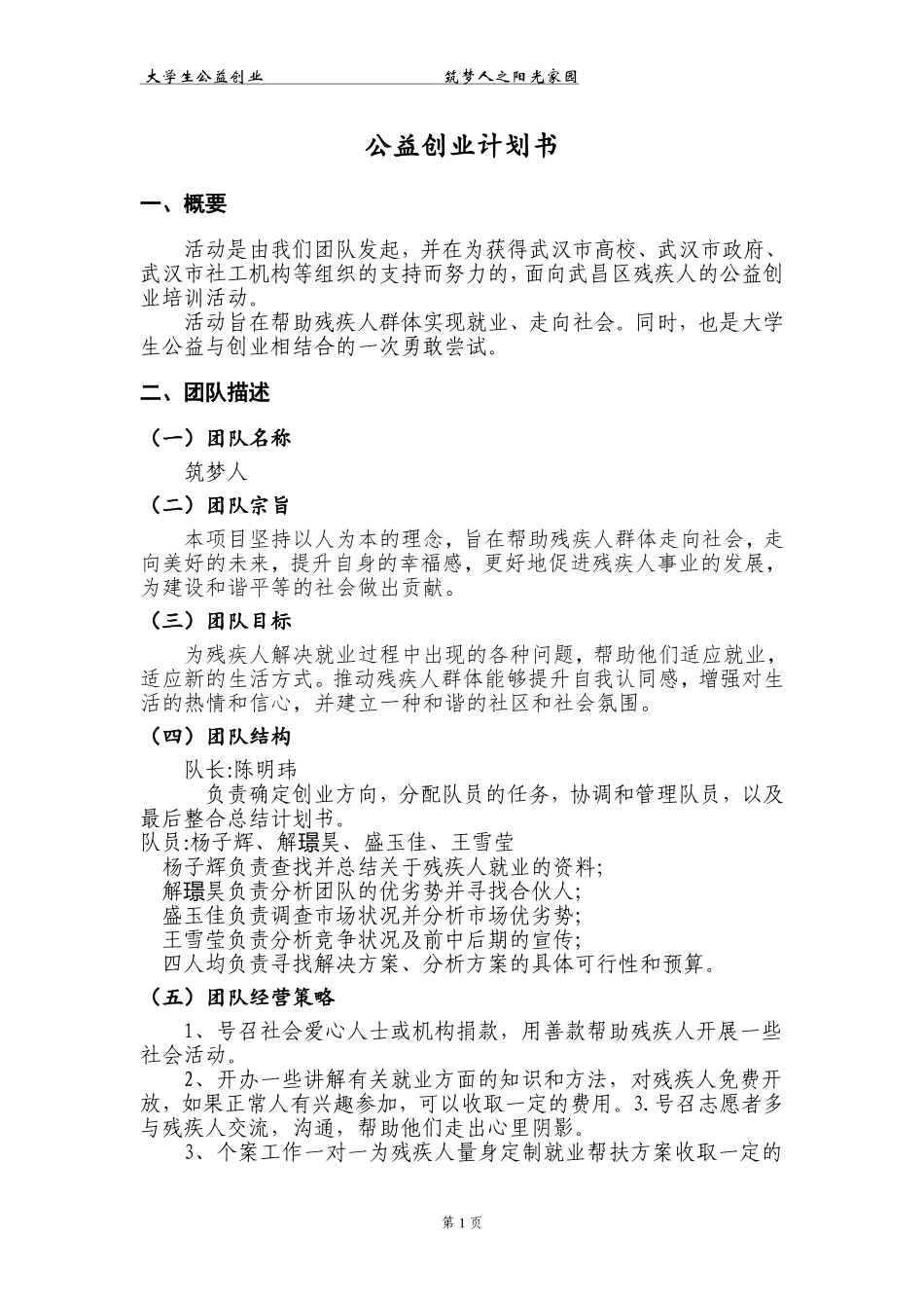 公益创业计划书(3)_第3页