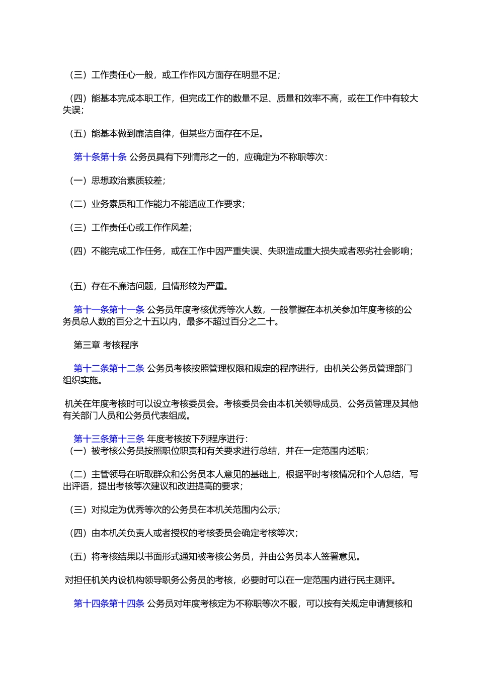 公务员考核规定(试行)(中组发[2007]2号)_第3页