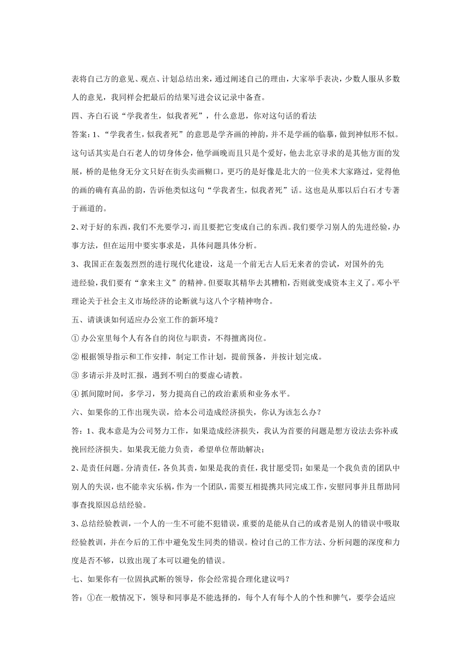 公务员面试经验和整理的100个经典题目(DOC-48页)_第3页