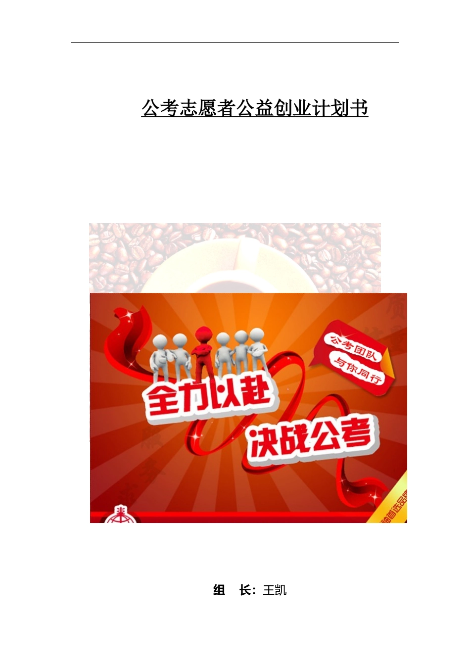 公益创业计划书_第1页