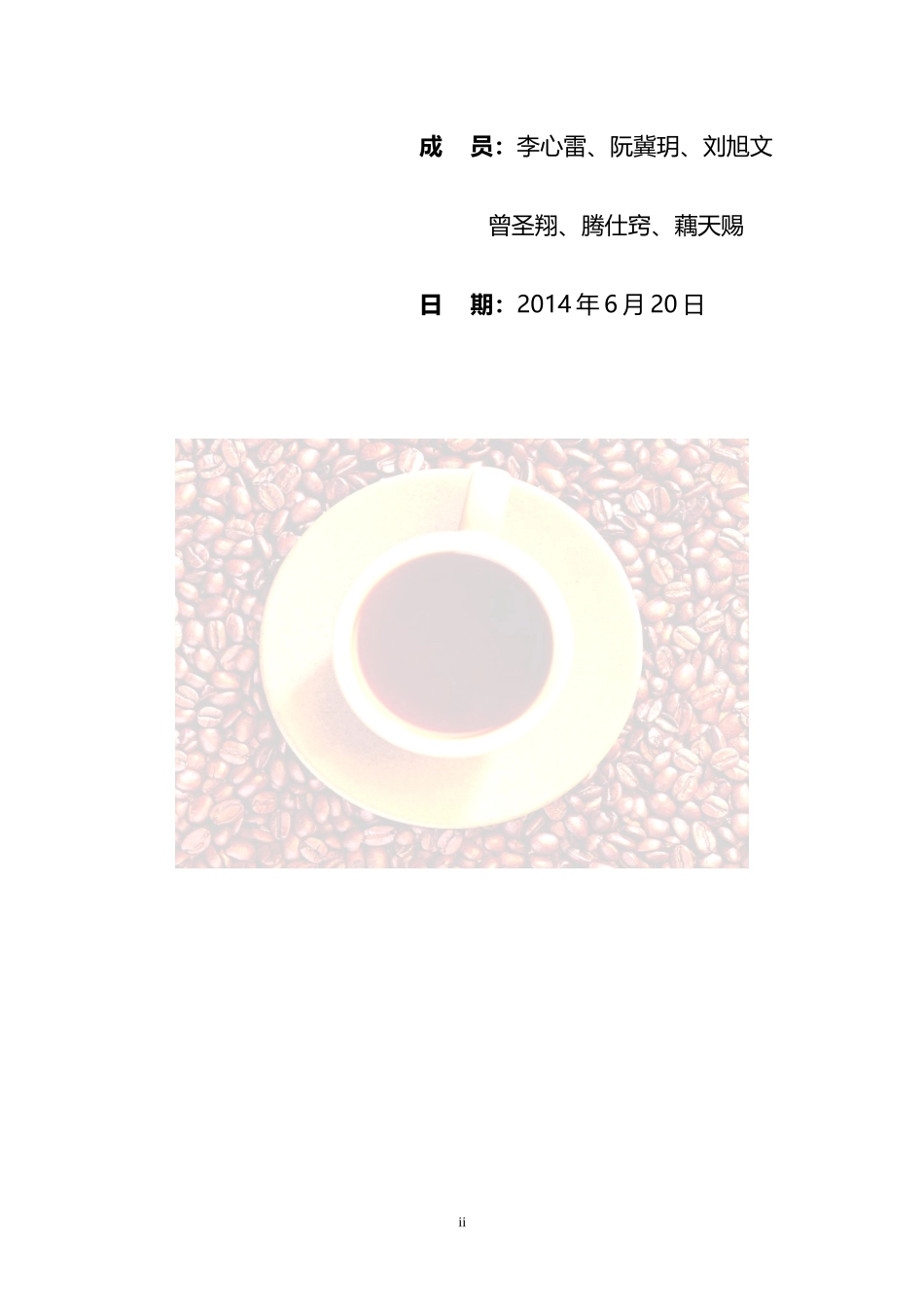 公益创业计划书_第2页