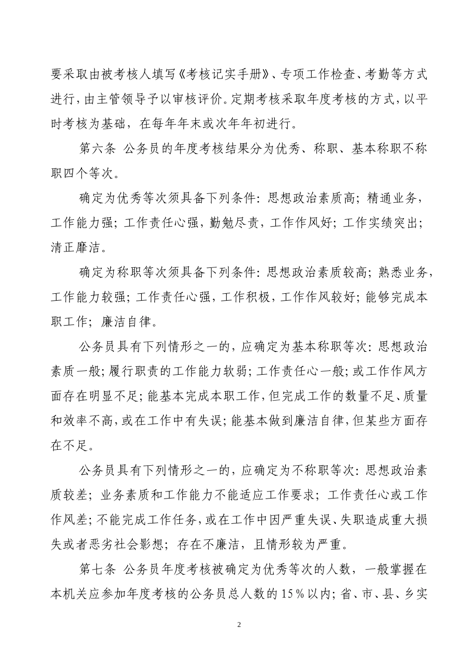 公务员考核实施办法_第2页