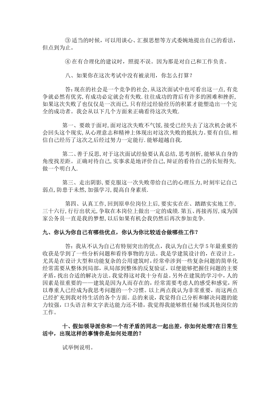 公务员面试经验和整理的100个经典题目_第3页