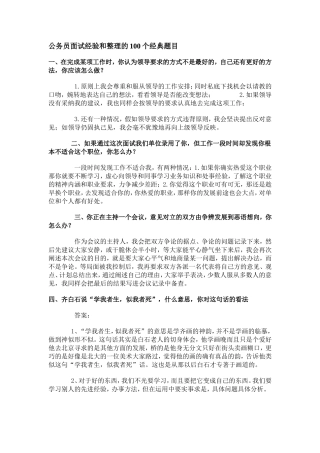 公务员面试经验和整理的100个经典题目