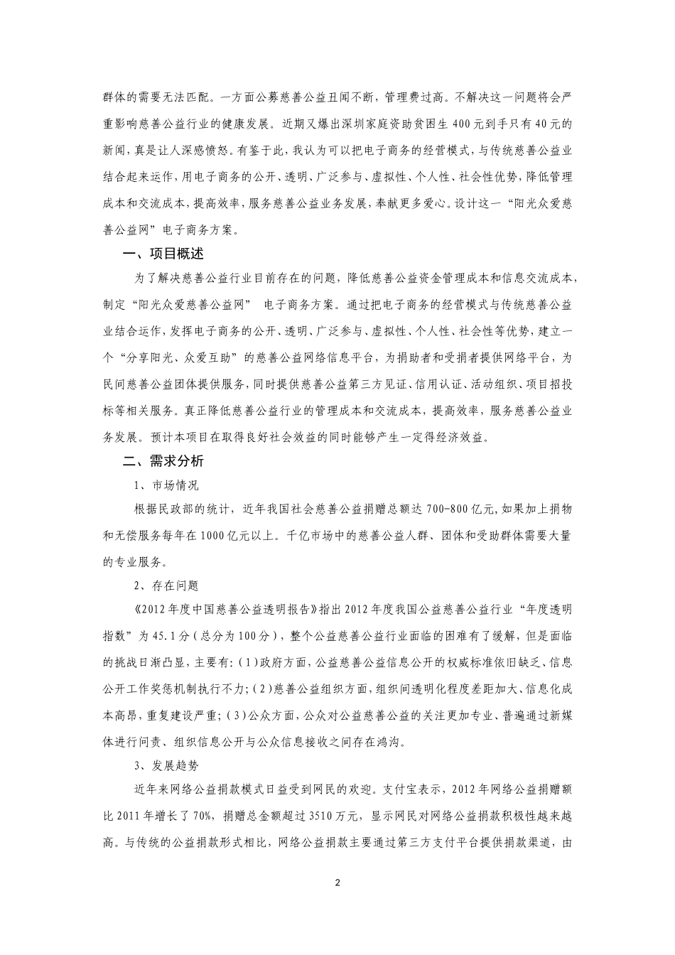 公益慈善电子商务平台项目建设方案_第2页