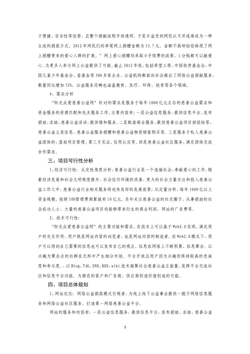 公益慈善电子商务平台项目建设方案_第3页