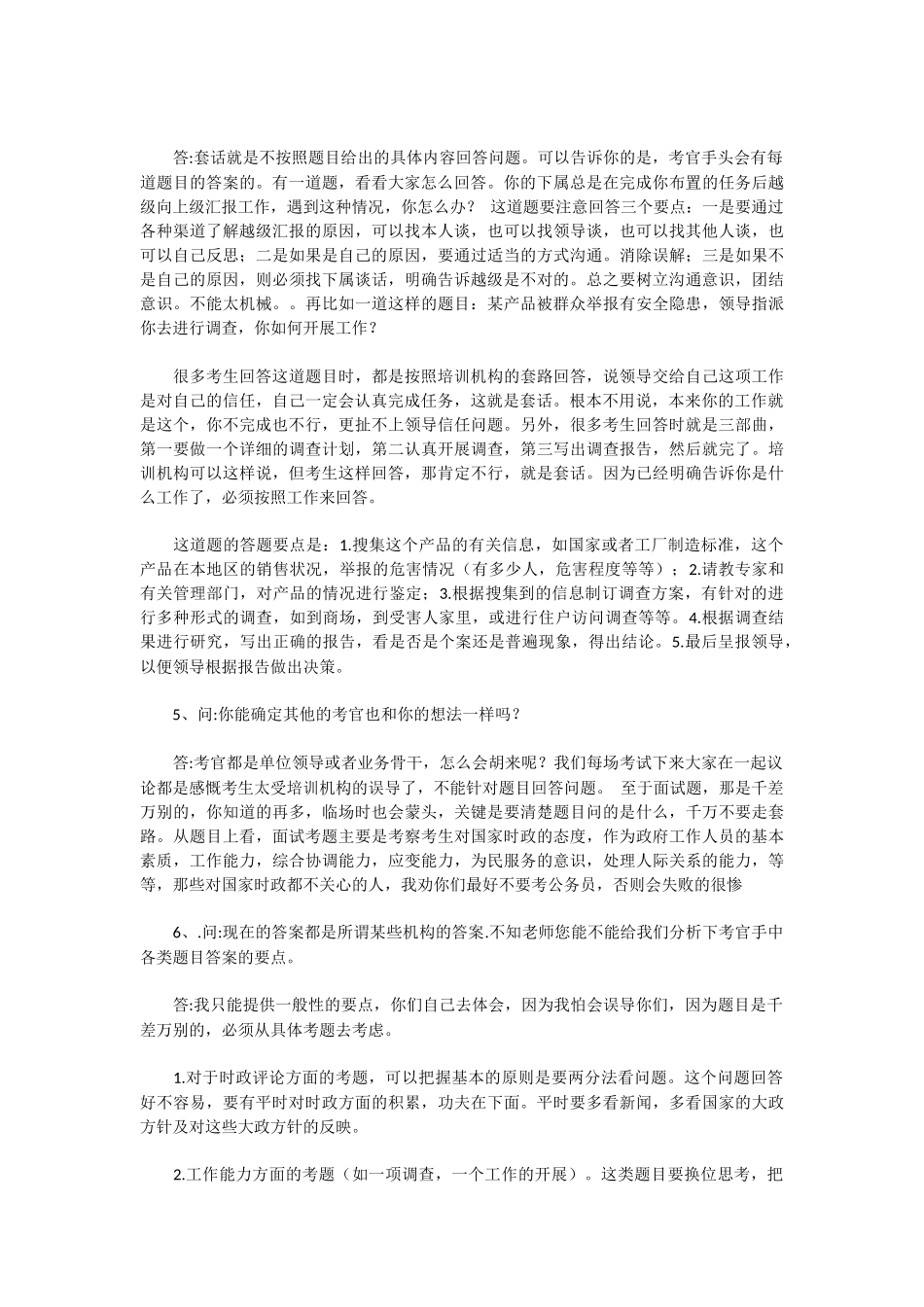 公务员面试考官感受---超级重要_第2页