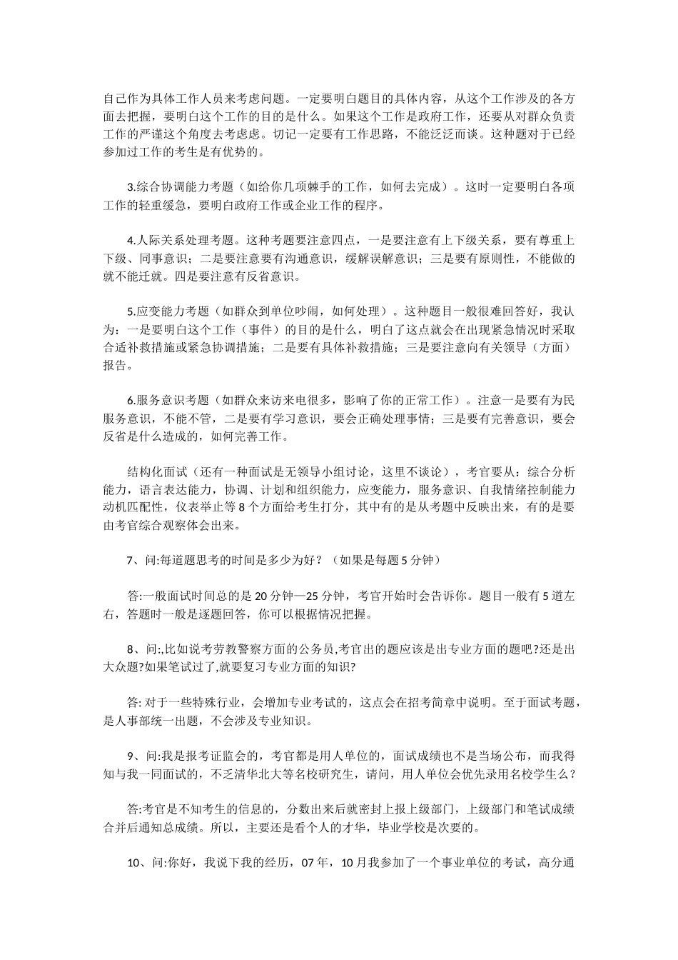 公务员面试考官感受---超级重要_第3页