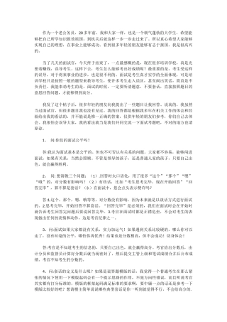 公务员面试考官感受---超级重要