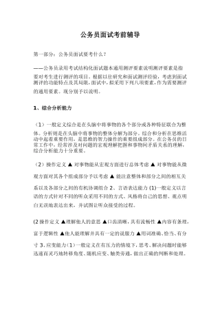 公务员面试考前辅导