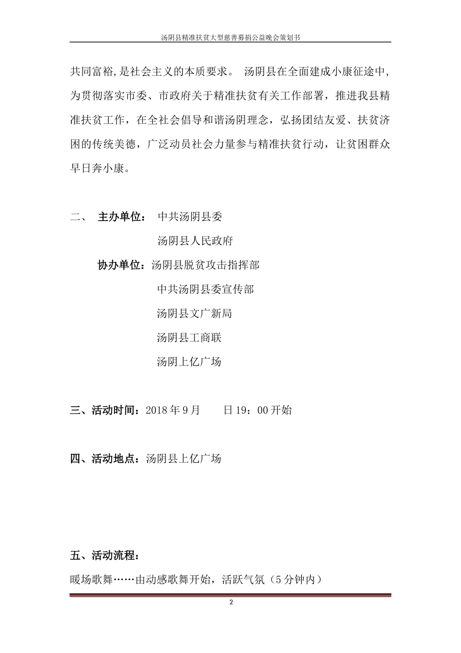 公益慈善晚会策划方案含详细应急预案_第3页