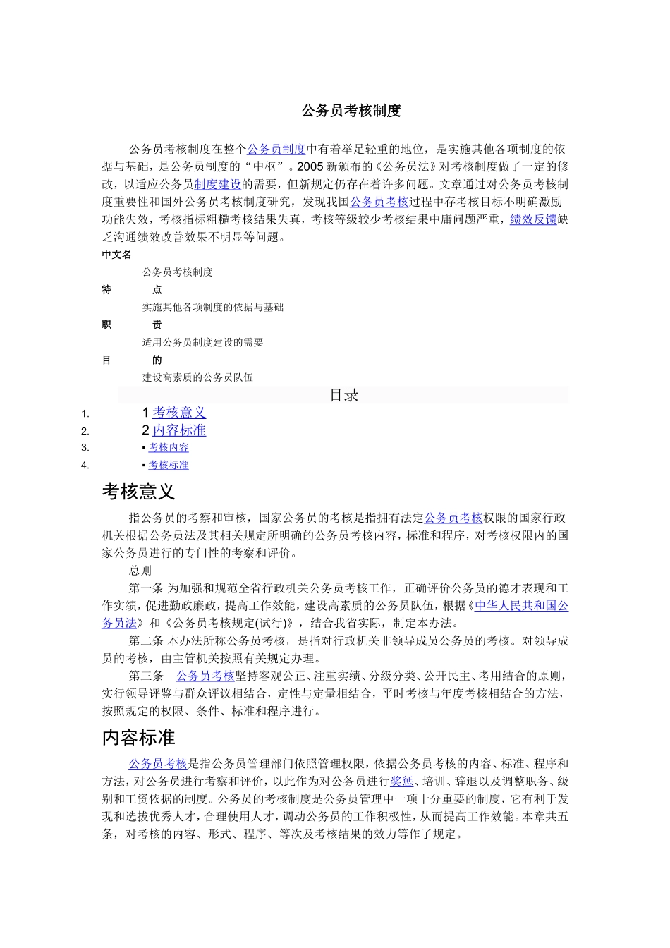 公务员考核制度_第1页