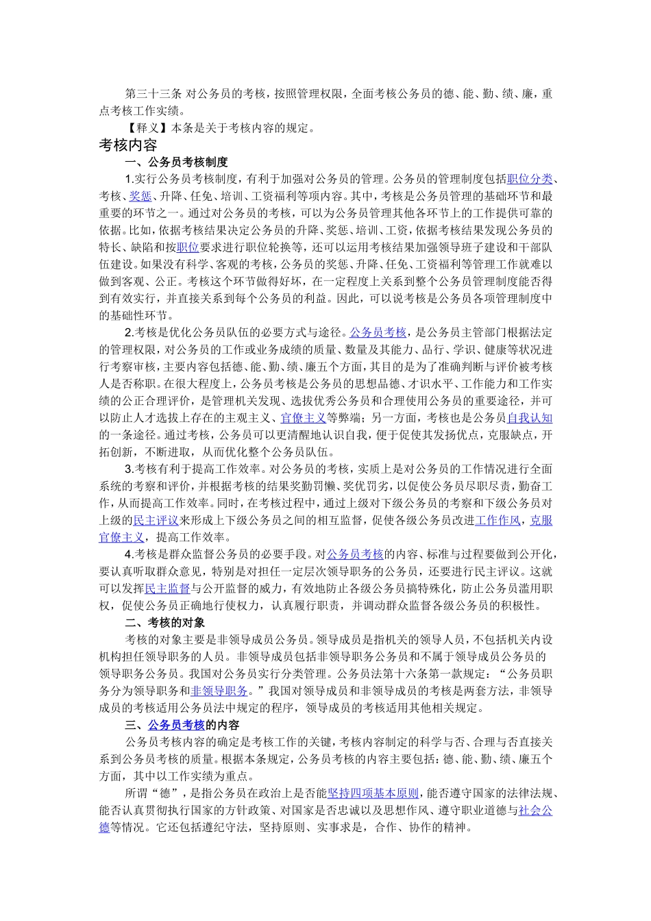 公务员考核制度_第2页