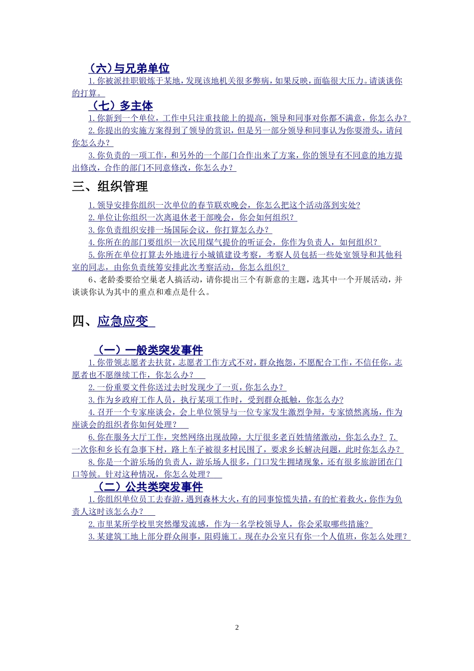 公务员面试练习题(同名1095)_第2页