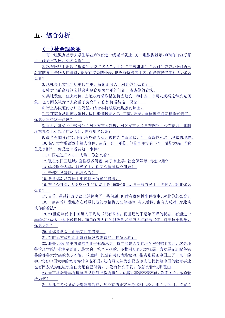 公务员面试练习题(同名1095)_第3页