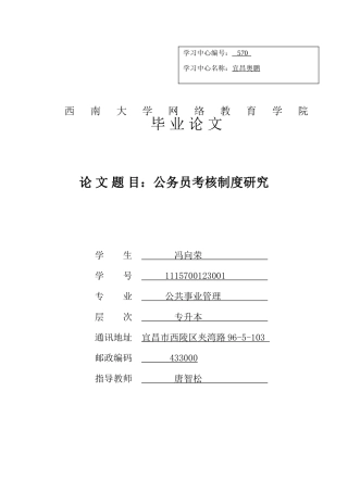 公务员考核制度研究-终稿(通过稿)