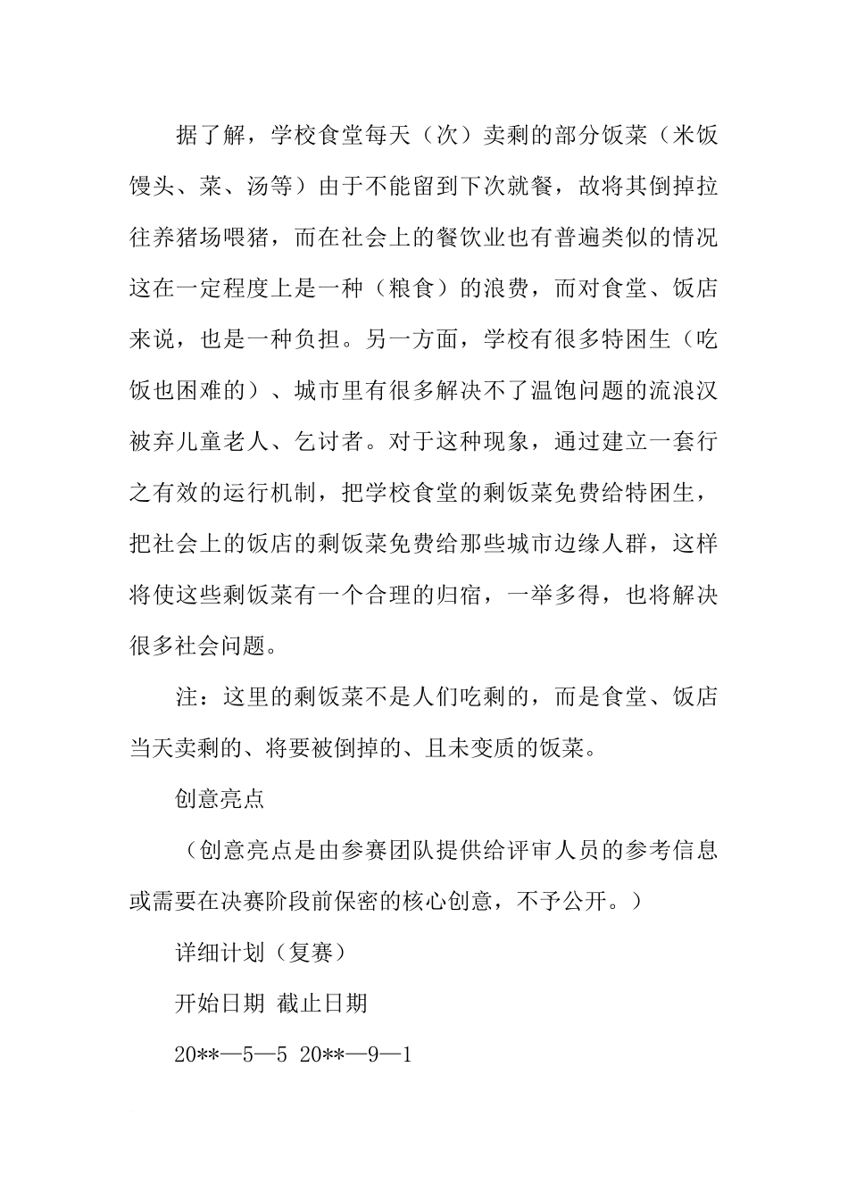 公益的项目的策划书_第2页